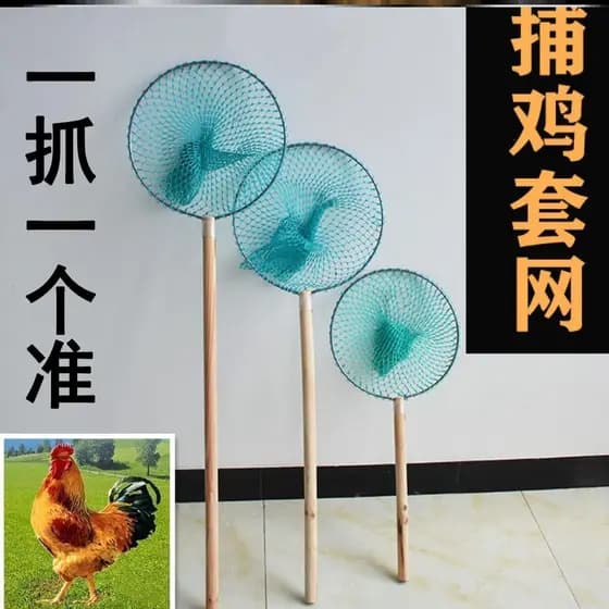 Rede especial para captura de ferramentas de frango Redes de pesca para frango ao ar livre Captura de frango Ferramenta