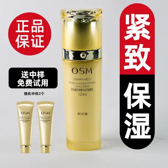 Oushiman Loção Pérola Luxo Extrato de Ouro Loção Firmadora Hidratante Lifting Linhas Finas Oficial Autêntico Homens Mulh