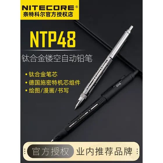 NITECORE NITECORE NTP48 Caneta oca de liga de titânio Lápis mecânico resistente ao desgaste Alemanha Schmidt Ref