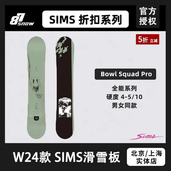 W24 SIMS Folheado BOWL SQUAD PRO Ski Board Homens Mulheres Novos Produtos Entrada Avançada