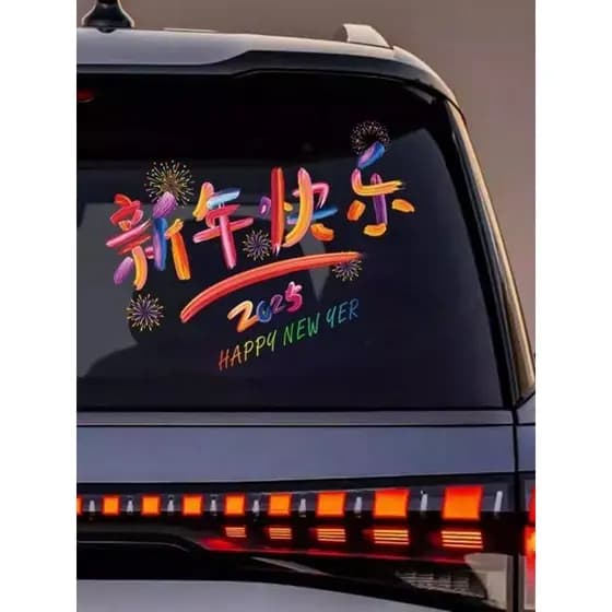 Feliz ano novo adesivos de carro 2025 ano da cobra adesivos de carro criativo único adesivos de vidro eletrostático ades