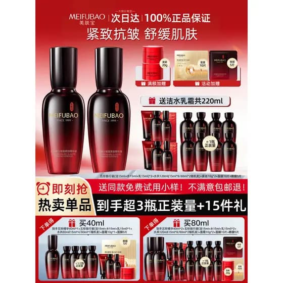 Meifubao Wuzhen Elástico Firmador Anti-Rugas Essência Facial Calmante Feminino Loja Oficial Site Oficial Produto Genuíno