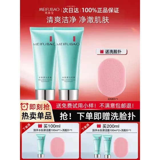 Meifubao fonte de umidade limpador feminino aminoácido limpador Facial não apertado loja principal oficial genuíno mascu