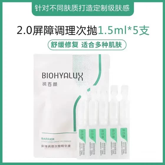 Ru Baiyan vezes jogando barreira condicionamento grande tubo branco Huaxi ácido biohialurônico reparação essência de cer
