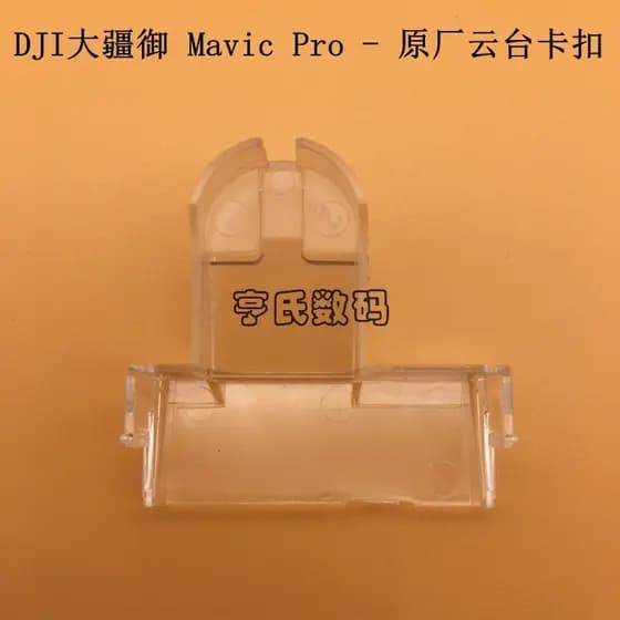 Clipe do gimbal DJI Mavic Pro, capa protetora para câmera gimbal Mavic, acessórios originais DJI Mavic.