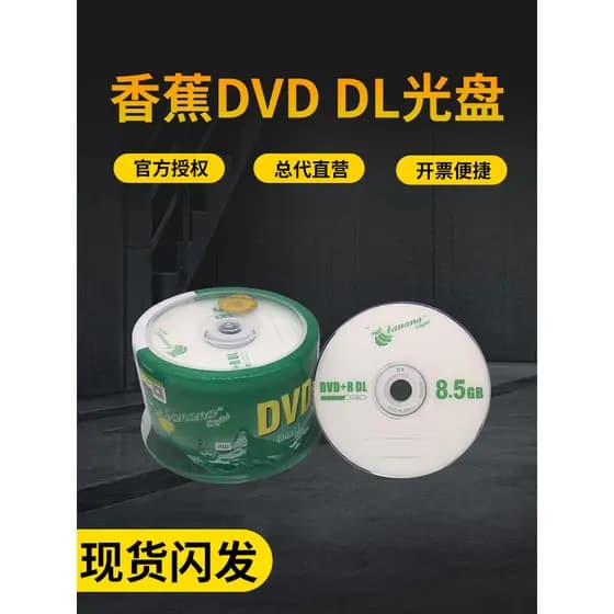 Grande capacidade 8.5G CD D9 Banana Banana DVD em branco + R imprimível 50 peças Disco de gravação de momento DL CD