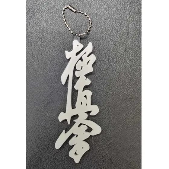 Chaveiro kanji Kyokushin | Karatê | Kyokushin | Artes Marciais | Esporte | Presentes | Chaveiro | luta | moda | mochila