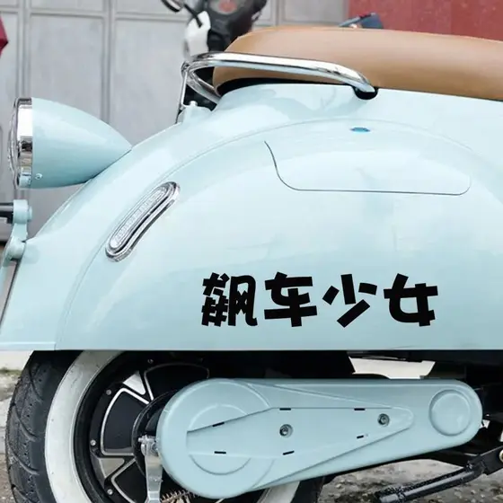 Adesivo de personagem chinês para carro de menina de corrida, adesivo de Slogan pessoal, criativo, engraçado, texto engr