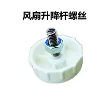 Haste de suporte do tubo externo do ventilador elétrico universal, parafuso de fixação do tubo de elevação do ventilador