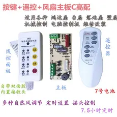 Placa de controle universal para ventilador elétrico com controle remoto, placa de circuito modificada, placa de control