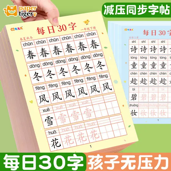 Livro de Exercícios de Redesenho Sincronizado da Edição Educacional Popular de Língua Chinesa para 1-4ª Classe, Papel de