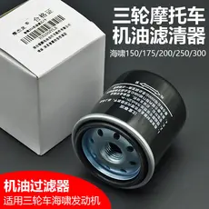 A motocicleta de três rodas é compatível com filtros de óleo Zongshen, Foton, Lifan e Tsunami, filtros de motor 200 e co