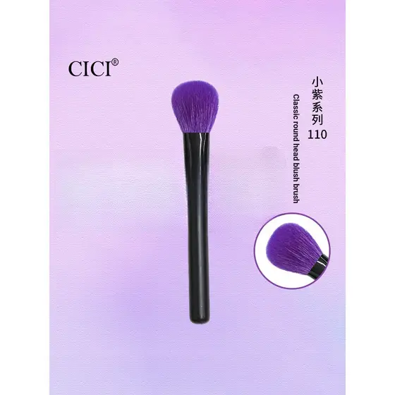 [Série Little Purple] 110 Pincel clássico plano redondo para Blush, cabelo de animal, um pacote, lã fina e leve, cabelo