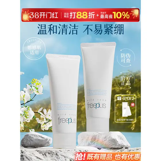 Limpador facial flexível, limpeza de aminoácidos, limpador facial masculino, limpeza oficial genuína freeplus