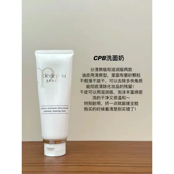 Pele chave cpb limpador facial amostra refrescante limpador facial limpeza facial limpador facial seco
