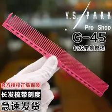 Pente de corte YS genuíno do canal do estilista de cabelo importado do Japão YS-G45 com pente de escala pente de cabeça