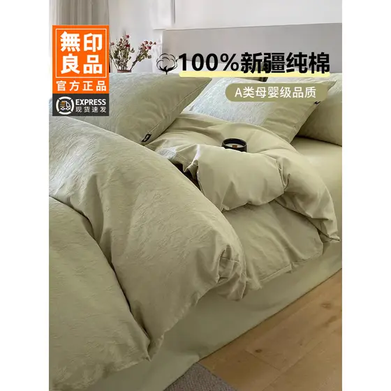 MUJI conjunto de cama de quatro peças, algodão puro, lençol, capa de edredom, dormitório, conjunto de três peças, 2026,