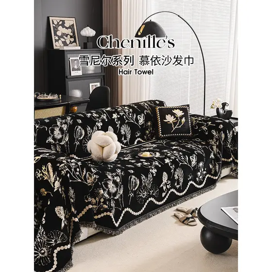 Luz de luxo High-End sofá toalha 2026 novo estilo sofá almofada preto Chenille capa de sofá pano capa de sofá cobertor