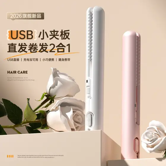 Tala elétrica pequena portátil USB ondulação reta dupla utilização milho Perm curling ferro dormitório estudante franja