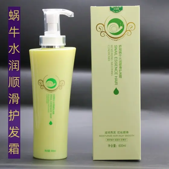 Joyoung caracol estoque líquido hidratante suavização creme de cabelo condicionador máscara de cabelo reduzindo proteína