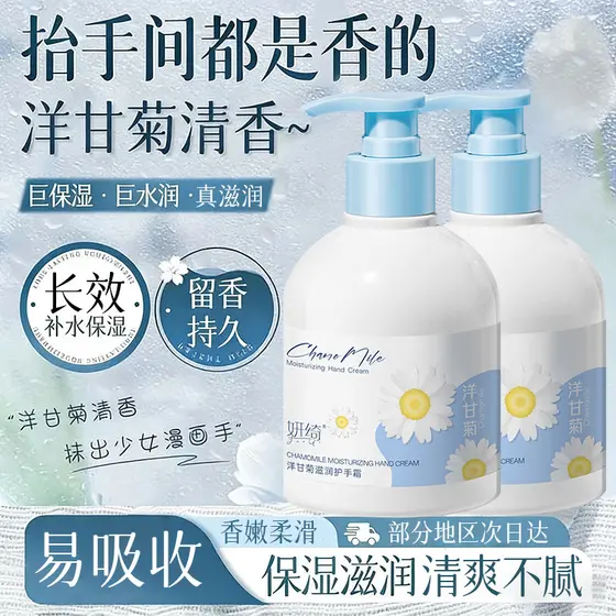 Camomila Hidratante Creme para as Mãos Hidratante Hidratante Refrescante Não Pegajoso Anti-secagem Hidratante Suave Frag