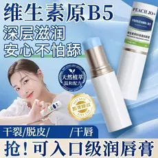 PEACH JO+Vitamina B5 Bálsamo Labial Hidratante Hidratante Cuidados com os Lábios Desbotamento Linhas Labiais Esfoliante 