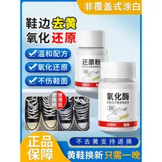 Borda do sapato remover sapatos amarelos amarelecimento remover agente redutor de oxidação lavagem de enzimas de oxidaçã
