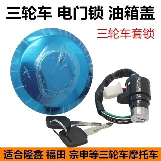 Venda Quente Jiangsuzong Shin Longxin 110 tampa do tanque de combustível AX100 tanque de combustível idosos carro equita