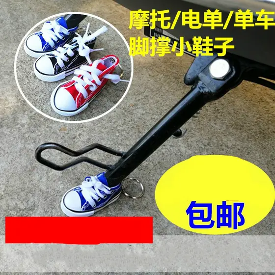 Suporte para pés de bicicleta elétrica, sapatos pequenos, motocicleta, bateria, suporte de bicicleta, sapatos pequenos,