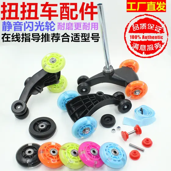 Acessórios torcidos para roda de carro, Scooter, balanço, carrinho de carro, roda traseira dianteira, roda preta com rol