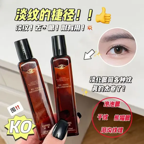 Yaping tipo três reorganizar colágeno Anti-rugas óleo de essência para os olhos melhorar rugas dos olhos essência hidrat