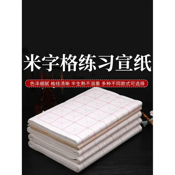 Guangzu Caligrafia Mizige Caligrafia Xuan Caligrafia Papel de desenho Papel feito à mão Meio matura Alunos Praticam Pinc