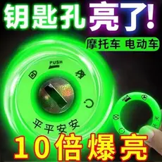 Anel luminoso decoração de bloqueio de veículo elétrico luminoso fluorescente chaveiro adesivo motocicleta fluorescente