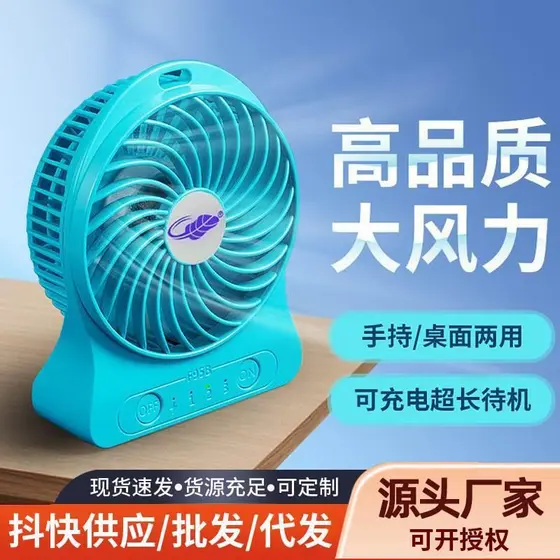 Campo Total 10cm pequeno ventilador USB recarregável Mini portátil verão ventilador de mão pequeno ventilador