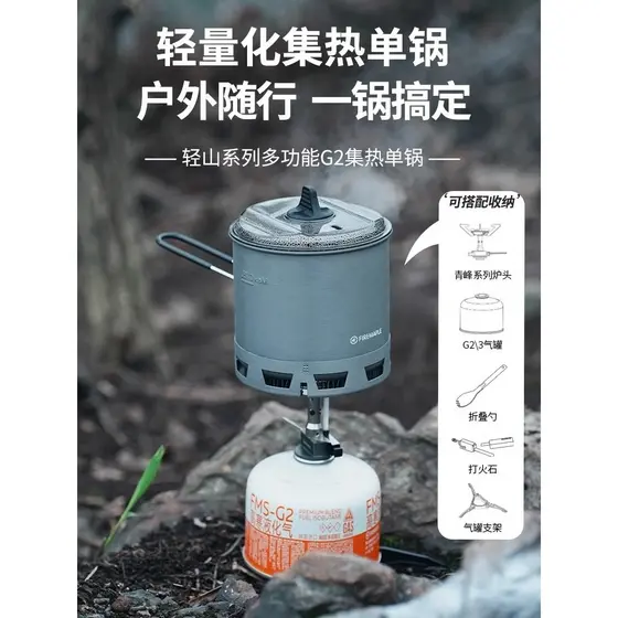 F Feng Qingshan ao ar livre G2 coleta de calor único pote multifuncional acampamento caminhadas escalada panelas cozinha
