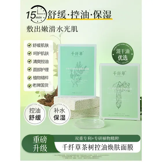 Qianxiancao chá árvore controle de óleo renovação máscara da pele calmante hidratante hidratante refrescante não gorduro