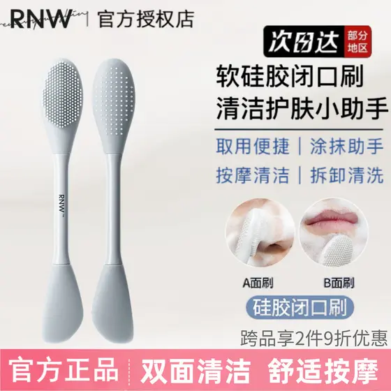 Rnw boca fechada escova máscara de lama escova dupla cabeça Silicone macio remover cravos poros limpos escova de lavagem