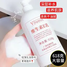 Loção de vitamina e loção corporal genuína hidratante creme hidratante masculino feminino estudantes produtos domésticos