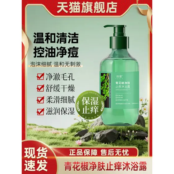 Gel de banho Anti-coceira para limpeza de pimenta azul, coceira na pele, remoção de Acne, homens, mulheres, marca autênt