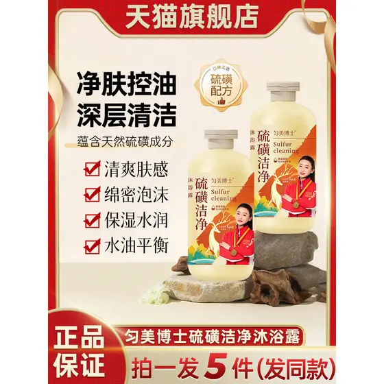 Dr. Gel de banho exclusivo para limpeza de enxofre, adulto, masculino, feminino, verão, refrescante, oficial, loja princ