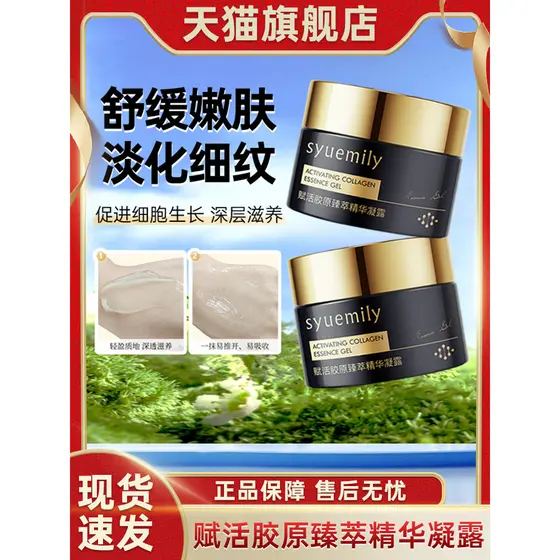 Shiyue revitalizante colágeno essência Gel Anti-rugas endurecimento creme hidratante oficial loja principal marca genuín