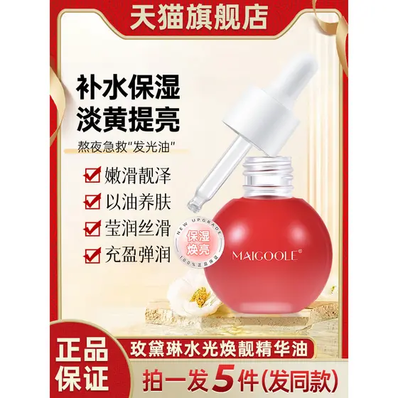 Maigoole maigoole cura água brilho bolha essência óleo Facial nutritivo pele brilhante óleo essencial oficial loja princ