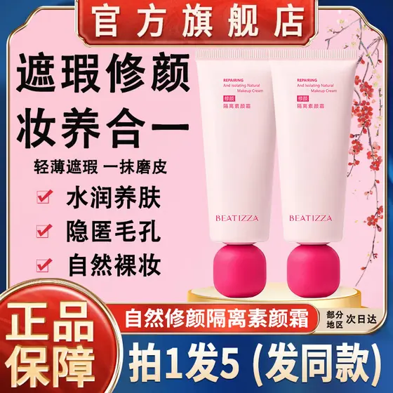 BEATIZZA Creme Iluminador Rosto Maquiagem Primer Natural Iluminador Preguiçoso Creme Oficial Genuíno Loja Principal