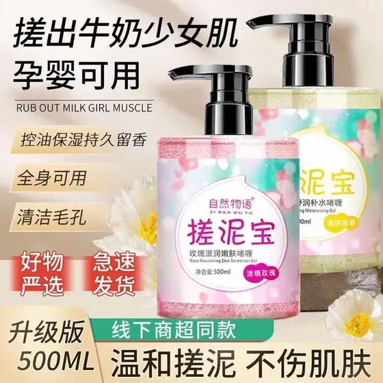 Genuíno] esfregando lama creme do bebê esfoliante pele de frango pele morta hidratante limpeza profunda esfregando banho