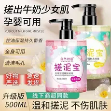 Genuíno] esfregando lama creme do bebê esfoliante pele de frango pele morta hidratante limpeza profunda esfregando banho