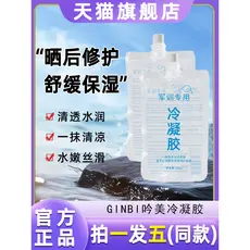 Yinmei gel frio treinamento militar dedicado pós-sol reparação gel pele queimaduras solares Aloe Vera gel marca oficial