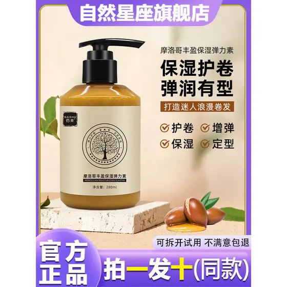 Cem ramo marroquino cabelo encaracolado elastina hidratante estilo de longa duração fragrância reparação tingimento Perm