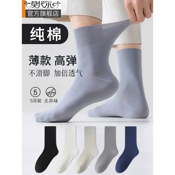 Meias masculinas meias masculinas de algodão puro fino meias de tubo médio verão respirável absorvente de suor algodão n