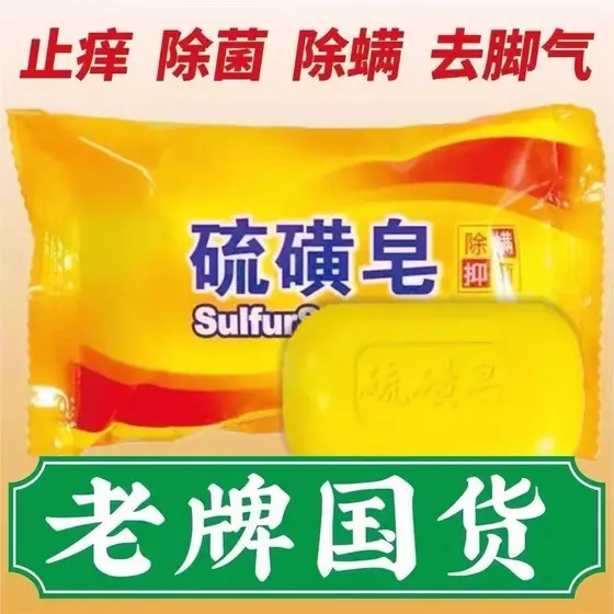 Sabonete de enxofre sabonete facial, Shampoo para banho, lavagem das mãos, sabonete de enxofre desengordurante, sabonete