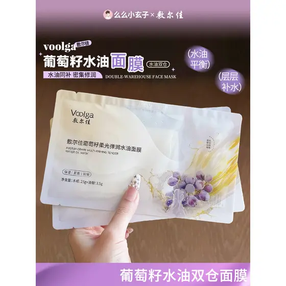 Fuerjia semente de uva luz suave elástico hidratante óleo máscara de armazenamento duplo hidratante calmante nutritivo e